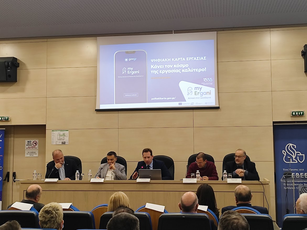 Ψηφιακή Κάρτα Εργασίας Στην Εστίαση-Ημερίδα ΙΜΕ ΓΣΕΒΕΕ